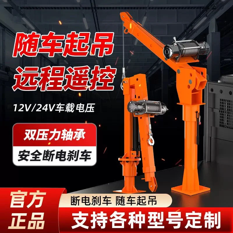 车载吊机随车吊12V24V车用小型悬臂起重机220V家用电动葫芦提升机