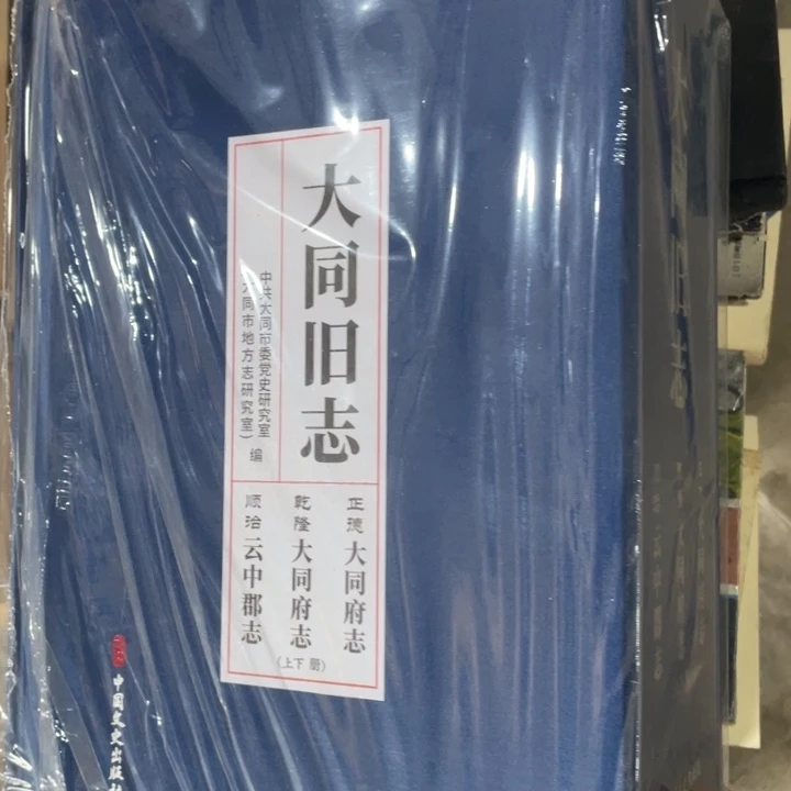 大同旧志精装书籍
