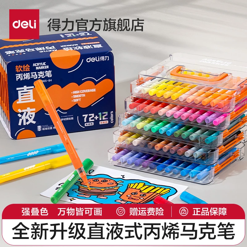 得力直液丙烯层叠马克笔儿童手抄报画画水彩笔软头马克笔学生美术