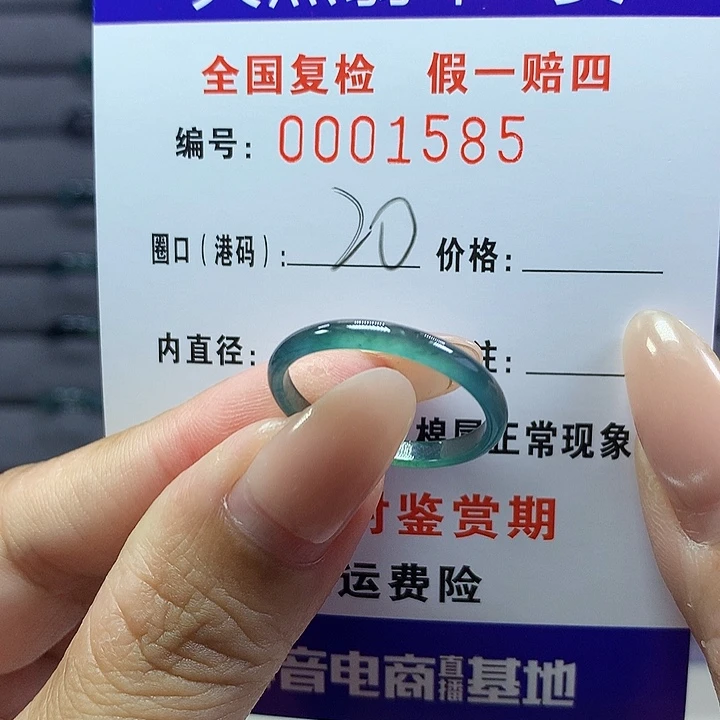 翡翠戒指未镶嵌    1585