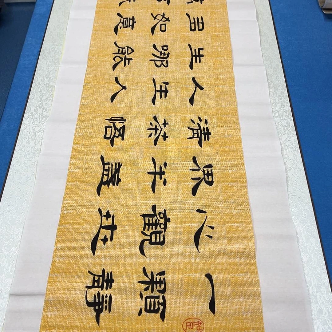 书法纯手写画芯 堵花臣老师/138✖️34公分