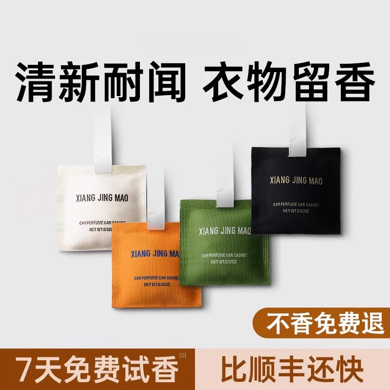 衣柜香薰卧室持久留香衣柜专用除味香包宿舍必备好物汽车上香氛包