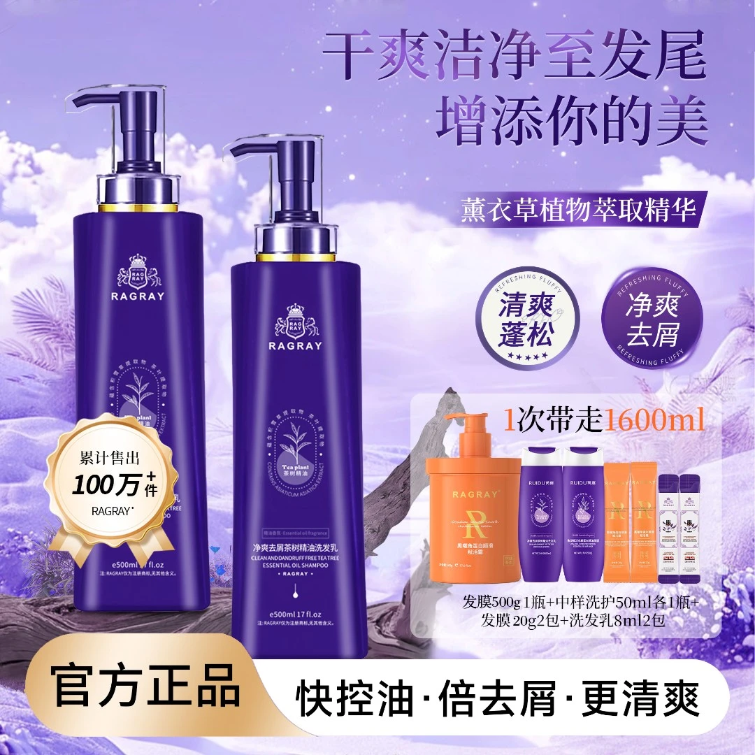 芮度·净爽去屑茶树精油洗发乳蓬松洗护套装控油止痒香氛干爽留香