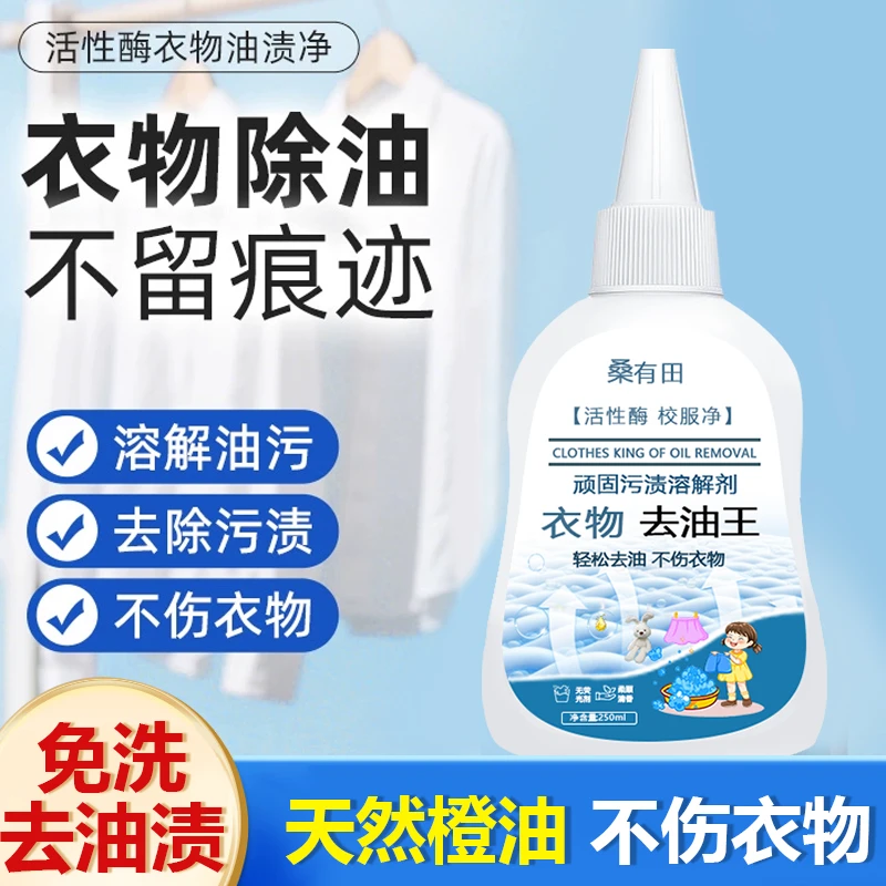 【干洗店专用】衣物去油王笔墨渍血渍油渍咖啡渍快速去污去渍干洗剂