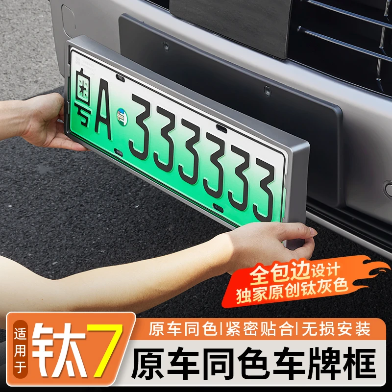 适用于方程豹钛7全包边车牌框新能源烤漆牌照架新交规改装配件