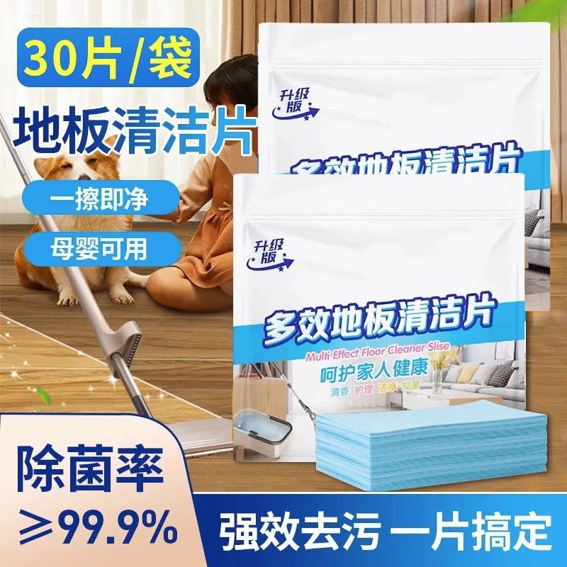 多效浓缩型地板清洁片增亮去污护理保养地板瓷砖香味清新持久留香