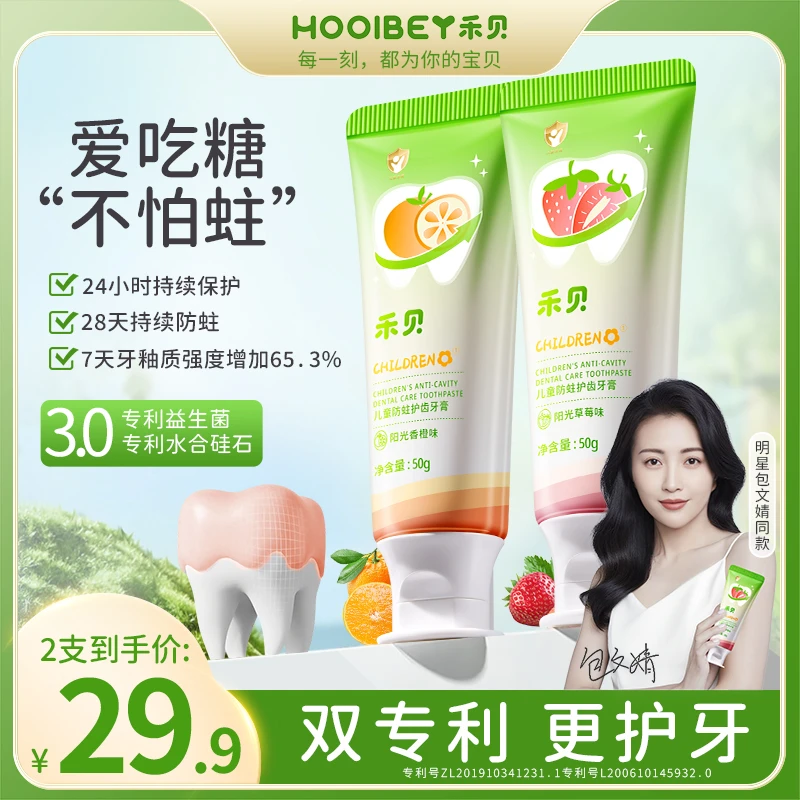 【包文婧同款】禾贝奥拉氟儿童防蛀牙膏含氟宝宝防蛀不辣口3到12岁