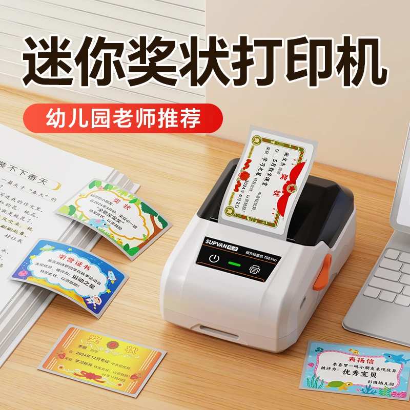 硕方T50Pro迷你智能小奖状打印机奖励贴纸幼儿园励表扬创意标签机