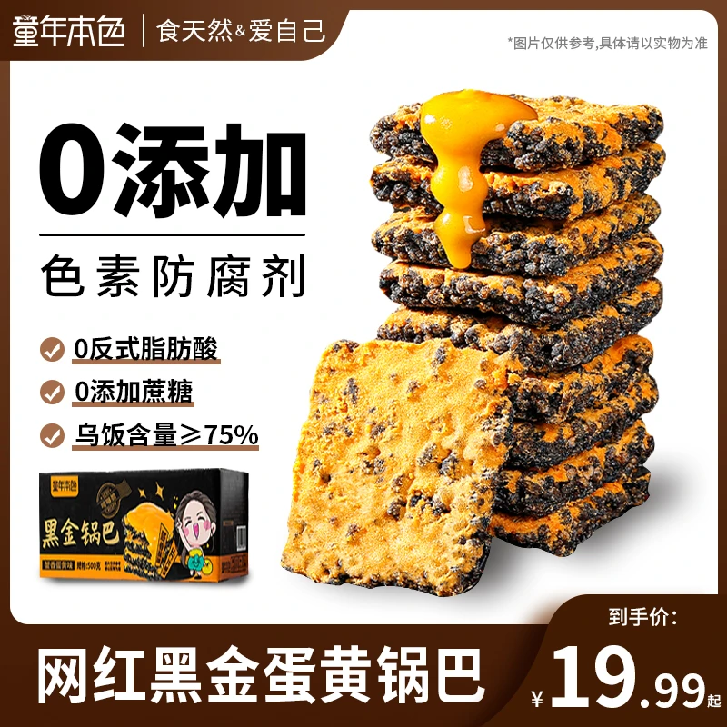 童年本色黑金蟹香蛋黄乌米锅巴肉松味手作风味酥脆解馋办公室休闲