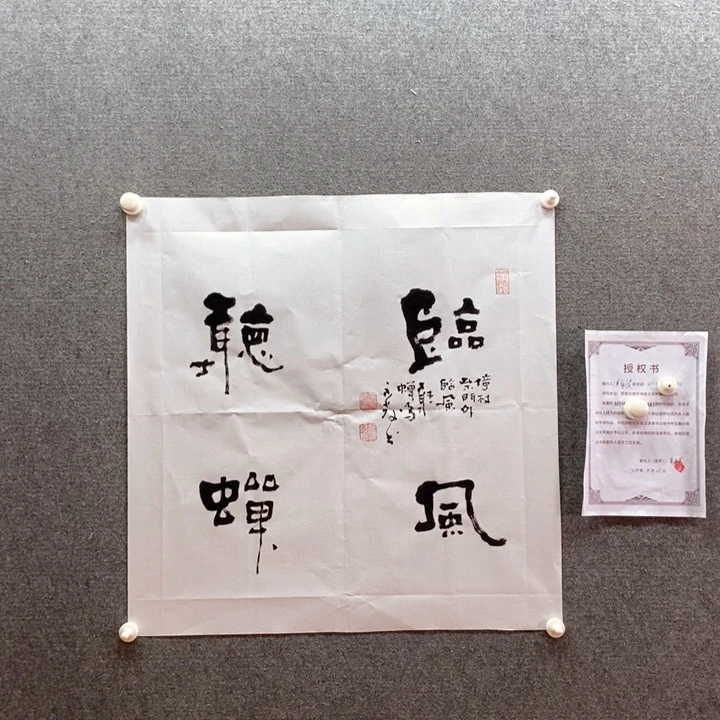 书法书法作品多次参加