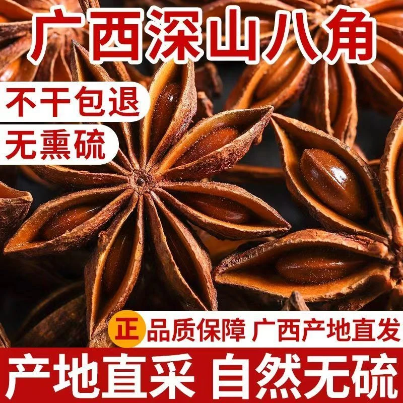 新货正宗大红广西桂皮八角大料香料调味料调料八角大料特级一等品