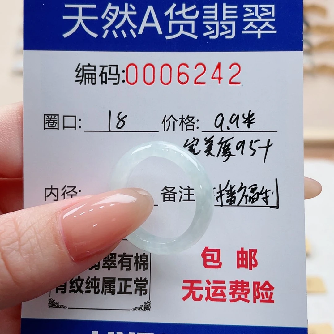翡翠戒指未镶嵌天然翡翠Ａ货圈口18