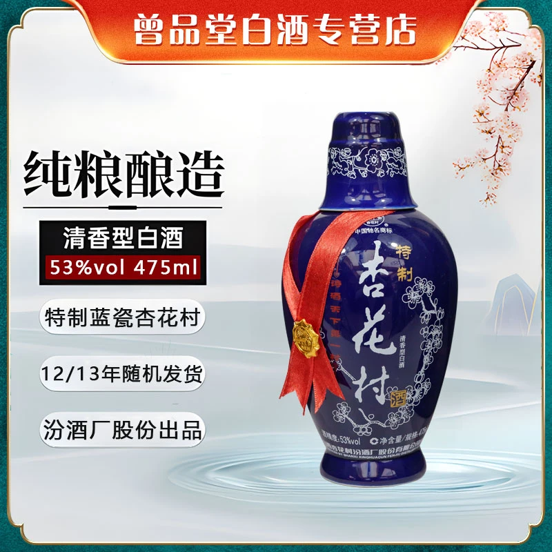 汾酒股份出品2013年特制蓝瓷杏花村清香型白酒纯粮【D】53%Vol475ml
