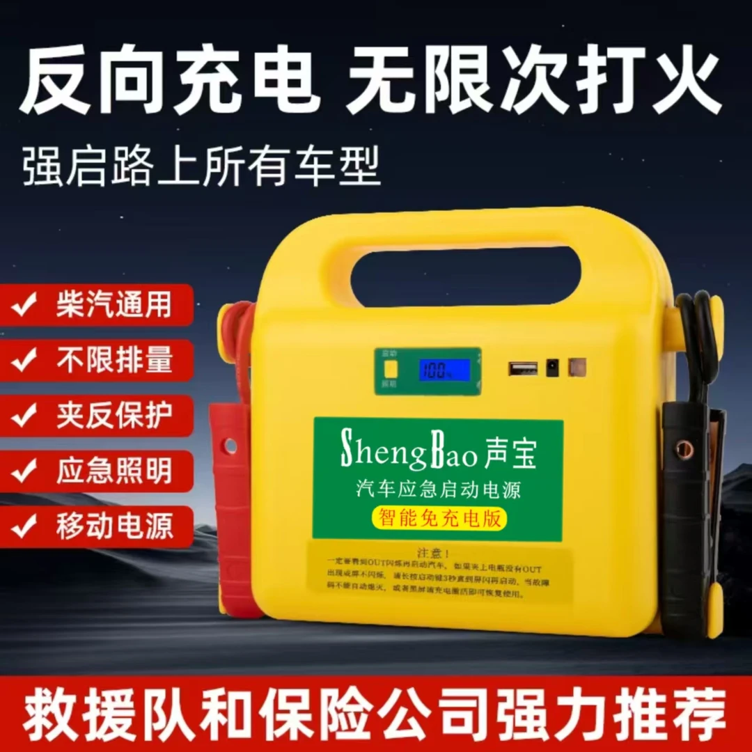 声宝免充电搭电宝12V/24汽车应急启动电源华奇搭电包帮电宝备用