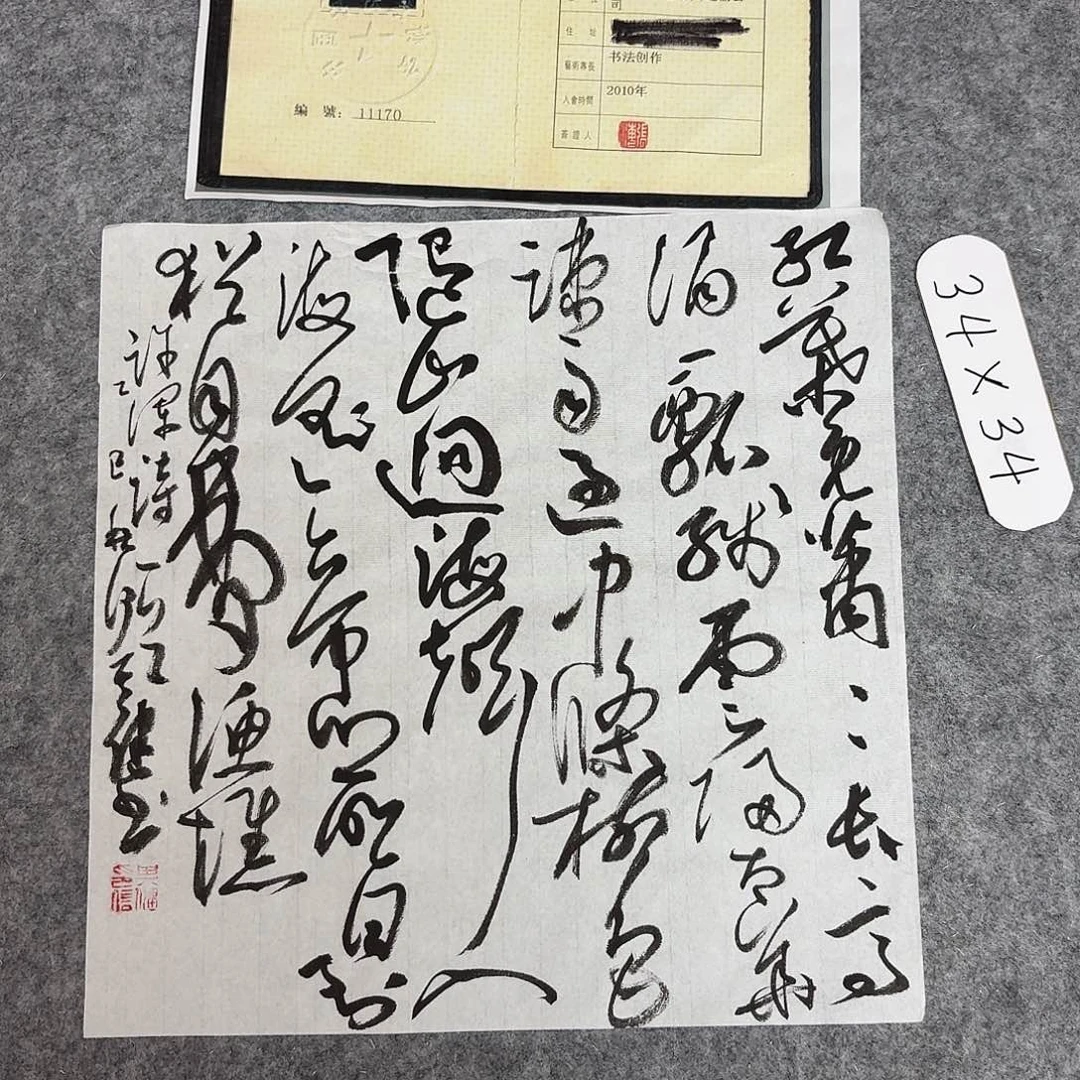 书法中书何其健34+34