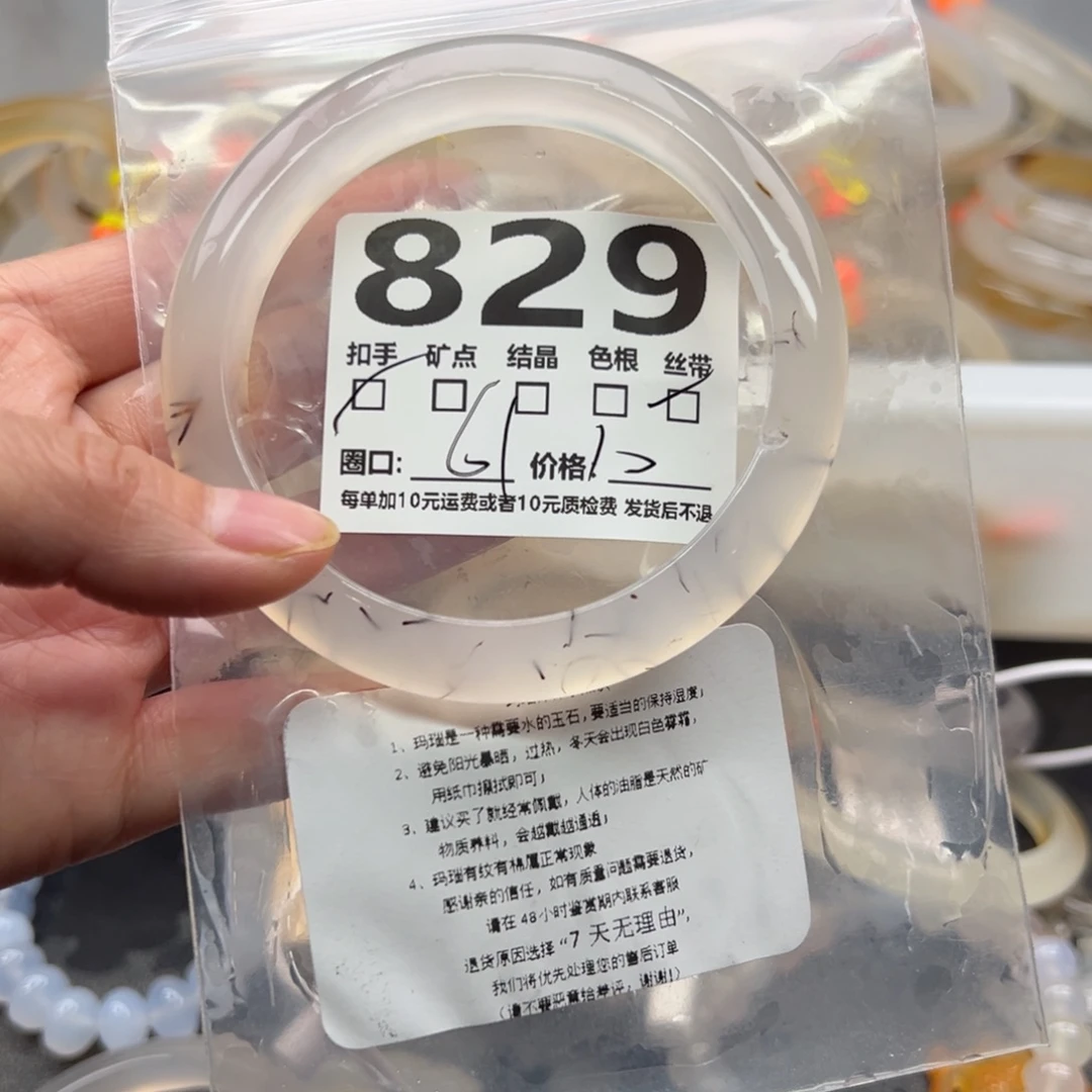 玛瑙/玉髓未镶嵌手镯829