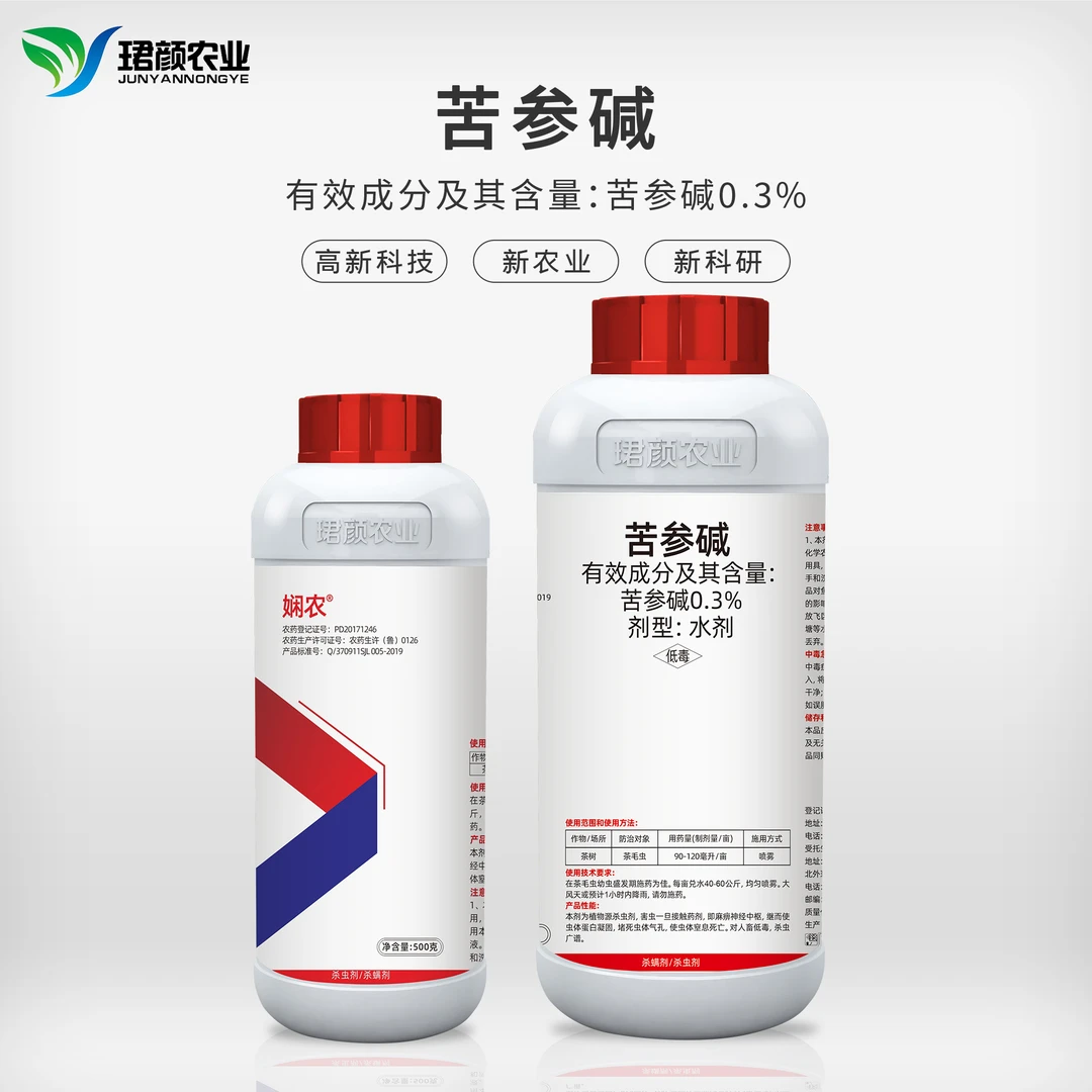 珺颜苦参碱作物杀虫剂