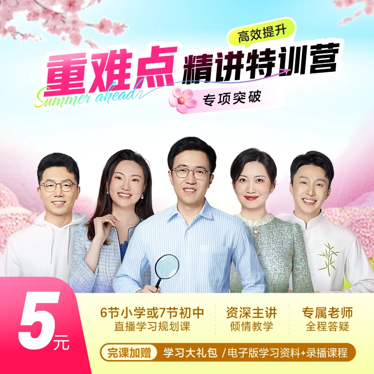 【小初全科线上课】