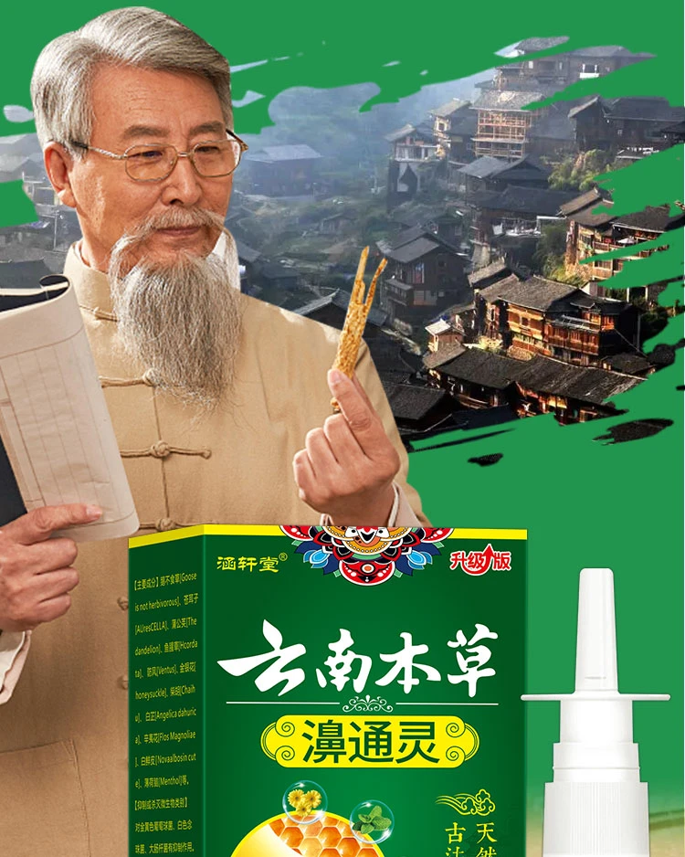云南本草鼻通灵鼻焱喷雾植物草本萃取鼻干不通气鼻塞鼻通液体喷剂