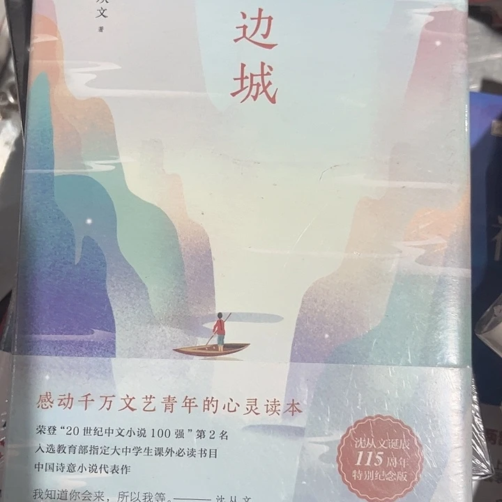 边城新书推荐全新精装