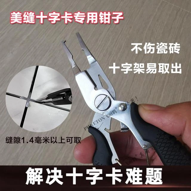美缝专用多功能十字卡钳子 瓷砖缝卡取出神器不绷瓷十字架工具钳
