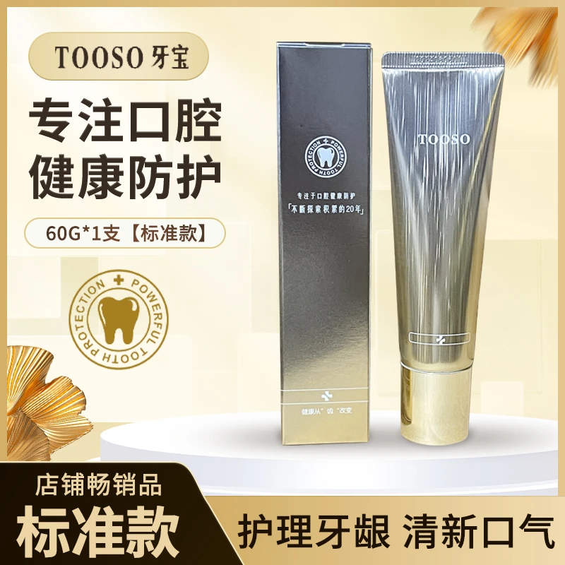 【品牌自营】TOOSO牙宝 除口异味去黄持久留香 清新口气牙膏