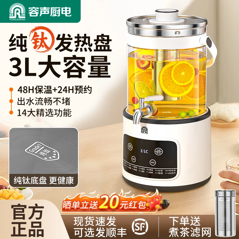 RONGSHENG/容声纯钛水龙头养生壶家用大容量恒温多功能果酒炖煮水