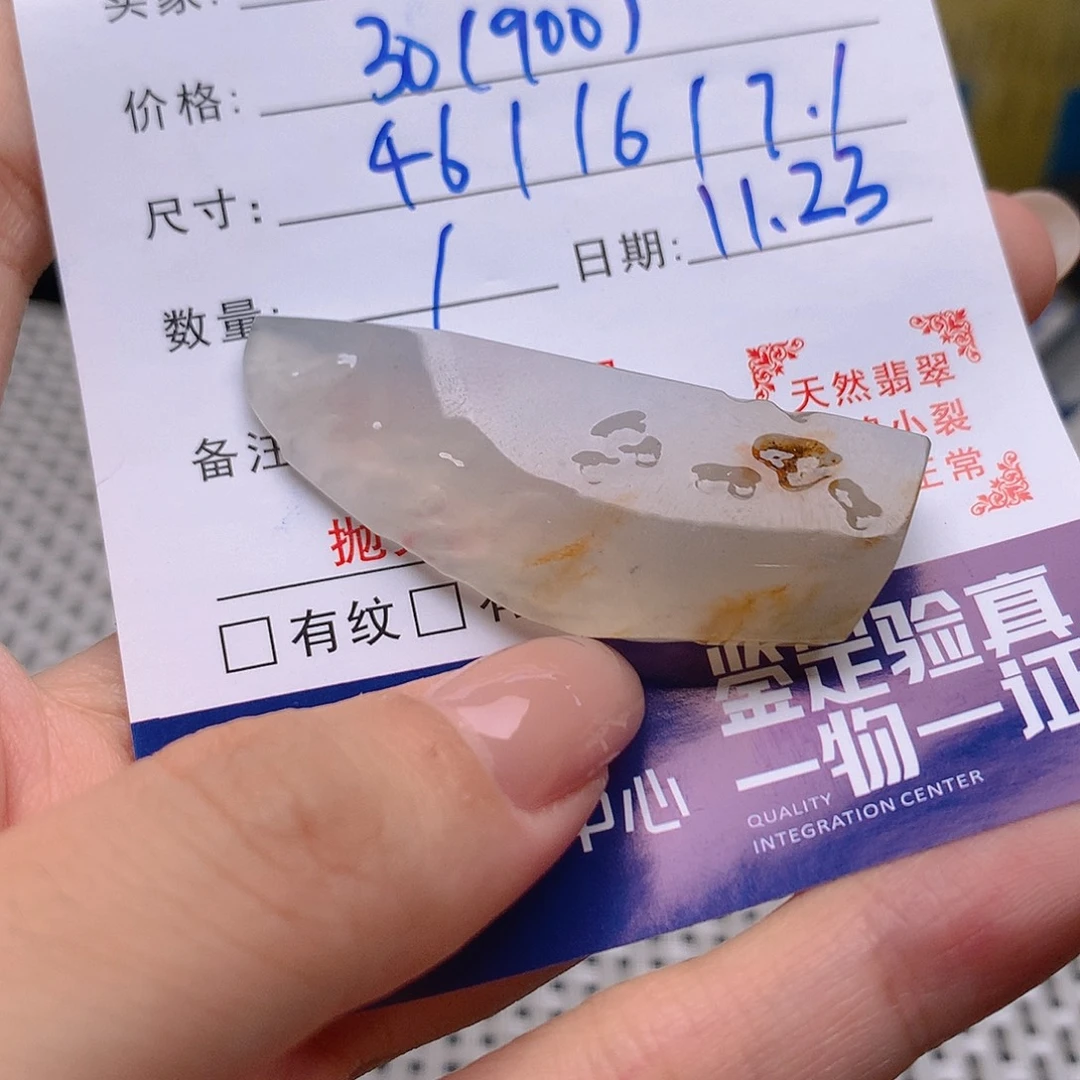 W***生定制翡翠未镶嵌不退不换