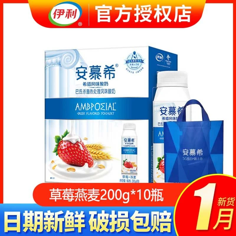 【1月产+送礼品袋】伊利安慕希草莓燕麦酸奶10瓶整箱节日送礼酸奶