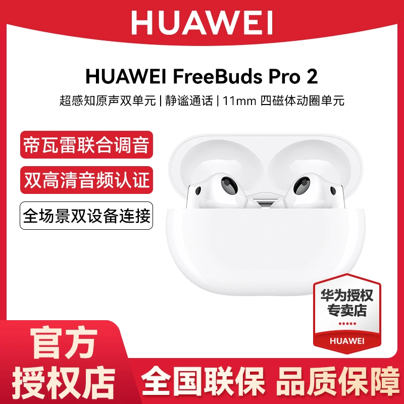 【胖哥专属】华为FreeBuds Pro 2 真无线蓝牙耳机入耳式主动降噪