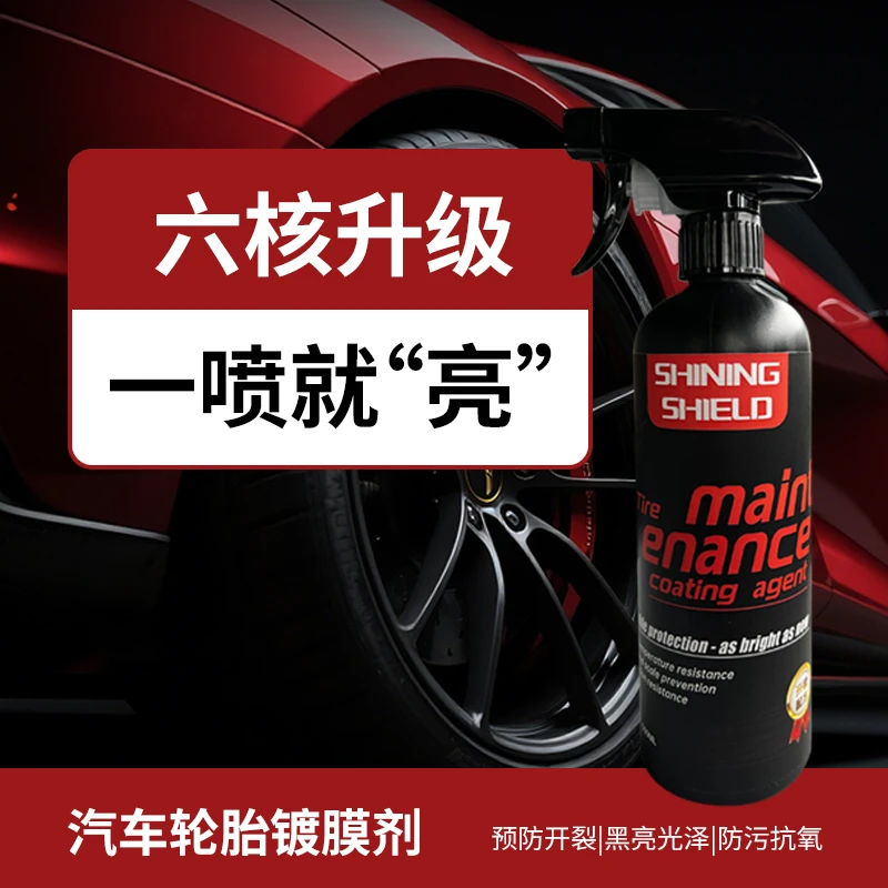 晶耀盾轮胎镀膜剂+车身镀膜剂组合（车身镀膜剂可用12次可续杯）
