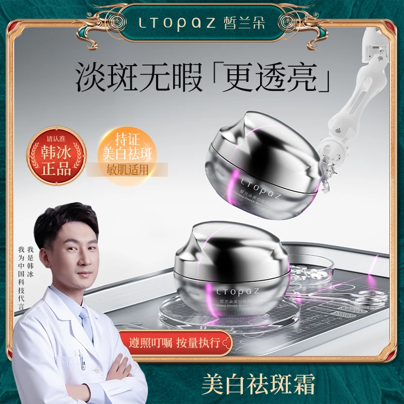 【韩院长福利】植物美白祛斑因子