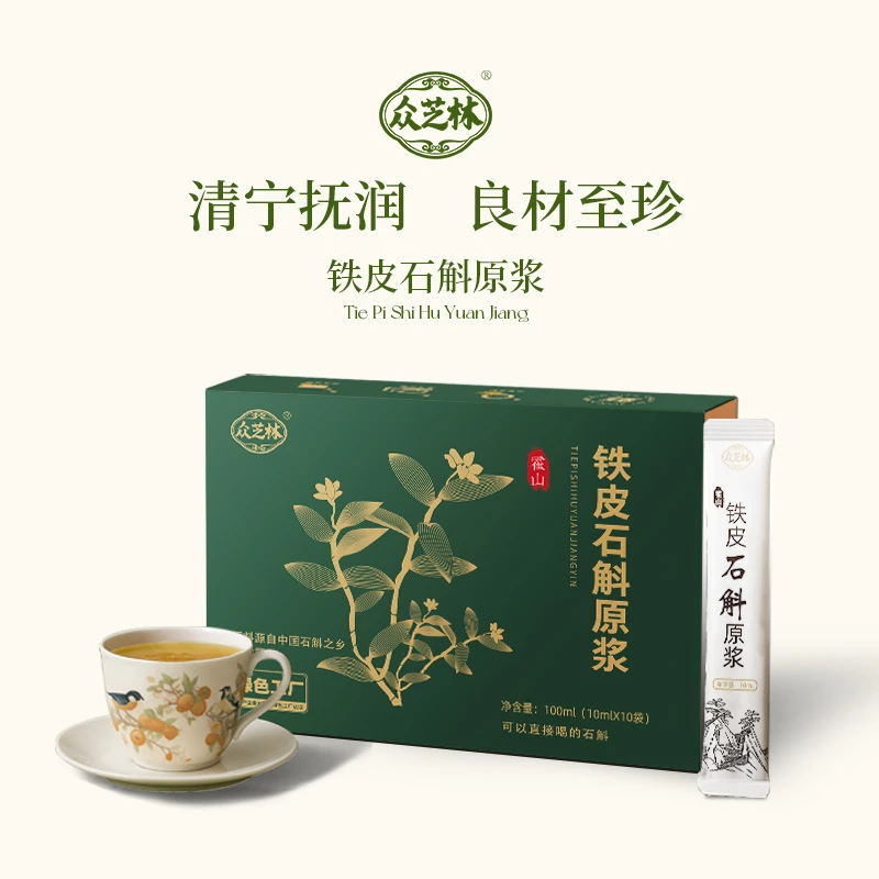 众芝林铁皮石斛原浆开袋即食10ml*10袋/盒TZ
