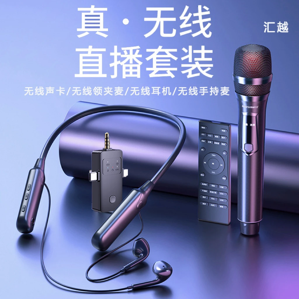 无线直播设备全套挂脖式麦克风一体机主播蓝牙伴奏声卡唱歌专用