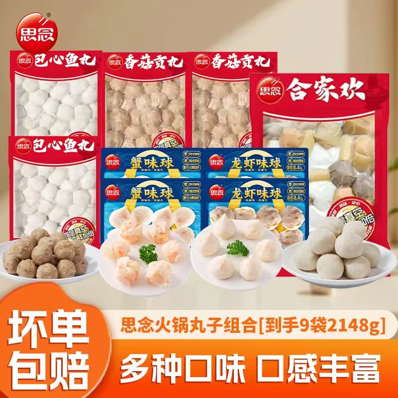 思念火锅丸子组合新鲜鱼丸多种口味火锅关东煮必备食材速食半成品