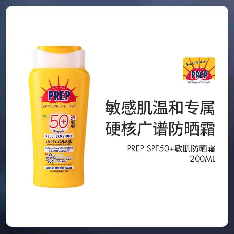 PREP SPF50+敏肌防晒霜200ML 防紫外线户外夏季