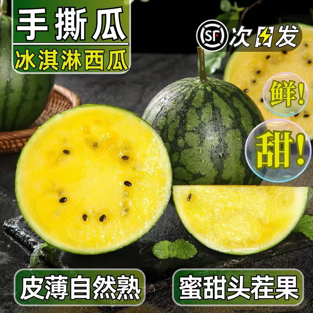 【头茬现摘】正宗特小凤西瓜黄心冰淇淋薄皮西瓜脆甜应季新鲜整箱