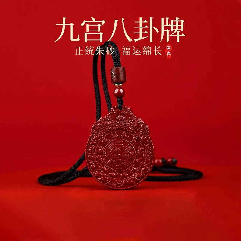 含辰砂工艺品保真朱砂八卦原矿吊坠男款本命年项链女款平安扣马年