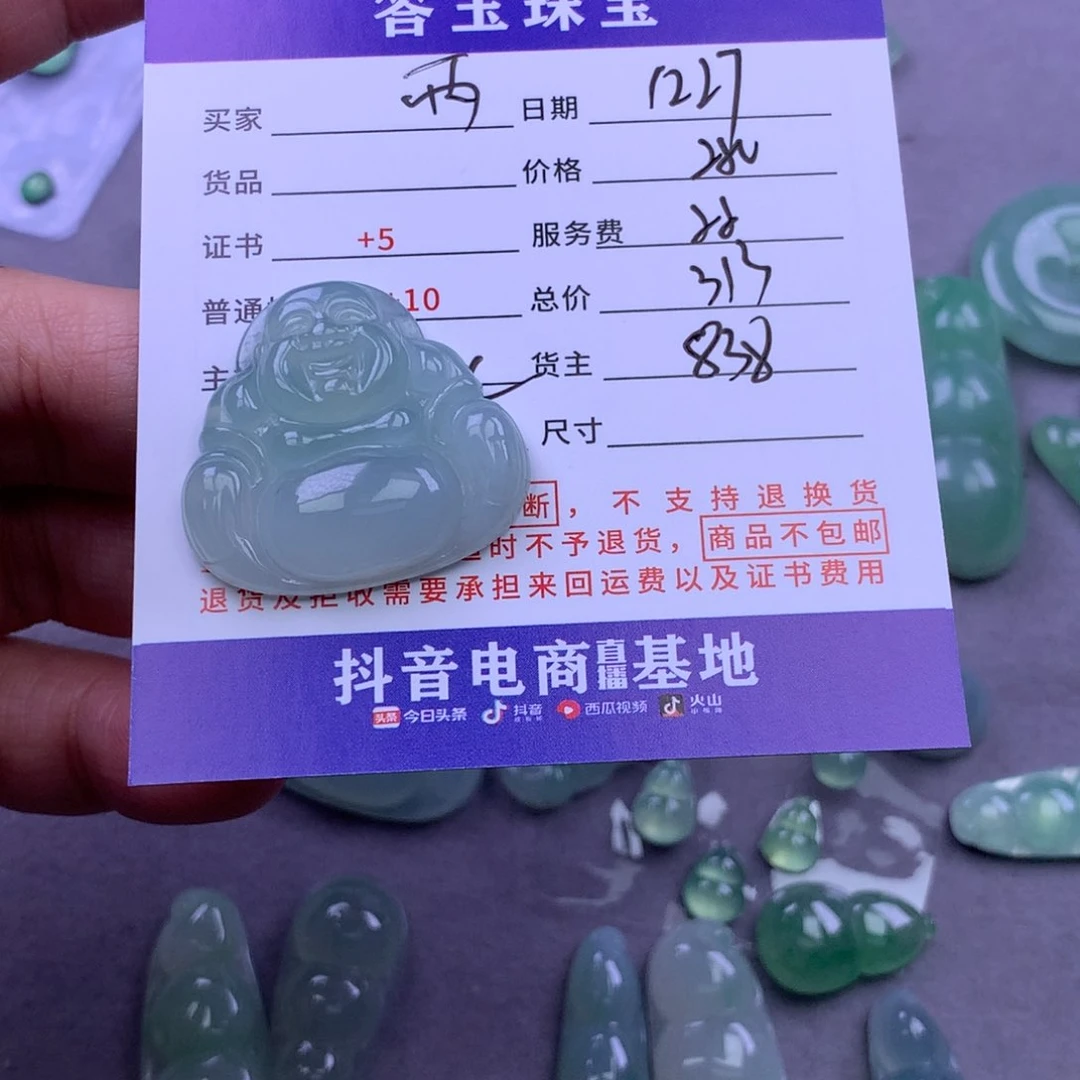 未镶嵌挂件翡翠?****贝