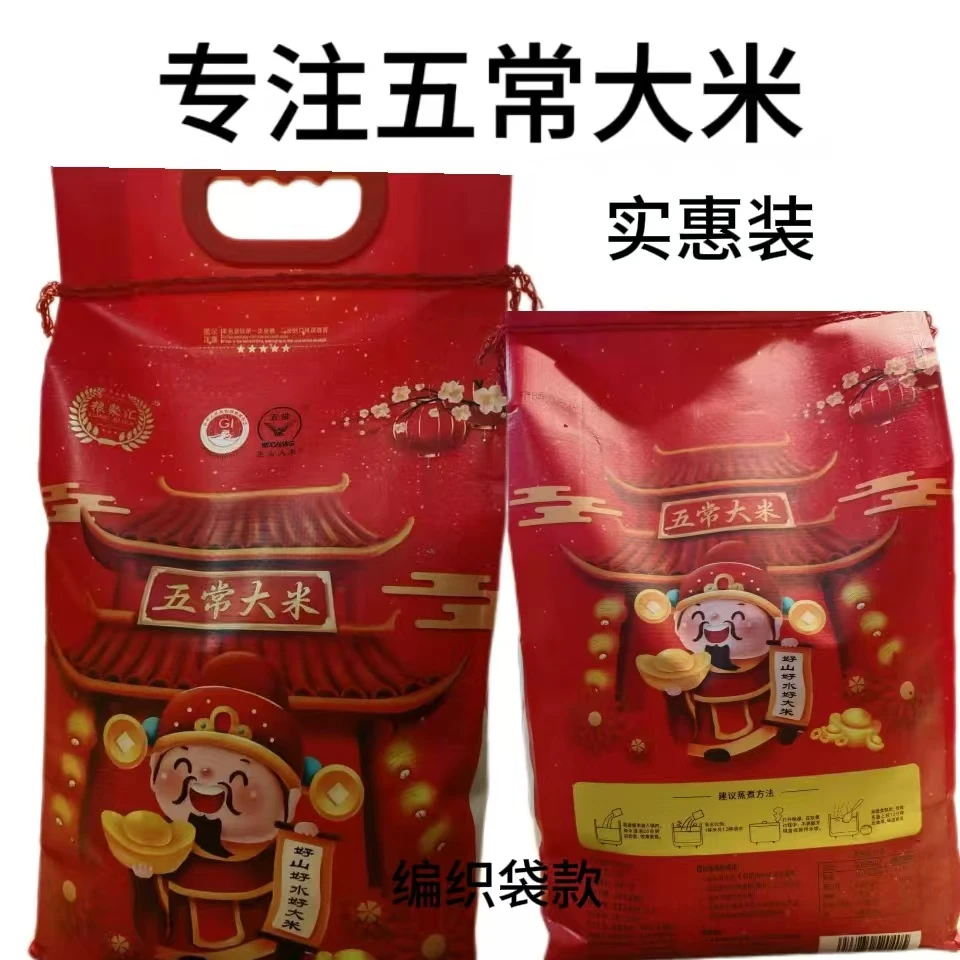 原粮稻花香二号编织袋十斤装  纯农户自产自销