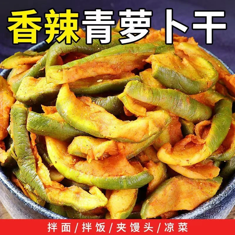 【到手三斤】正宗五香萝卜干香脆罗卜山东特产微辣脆水果青萝卜条
