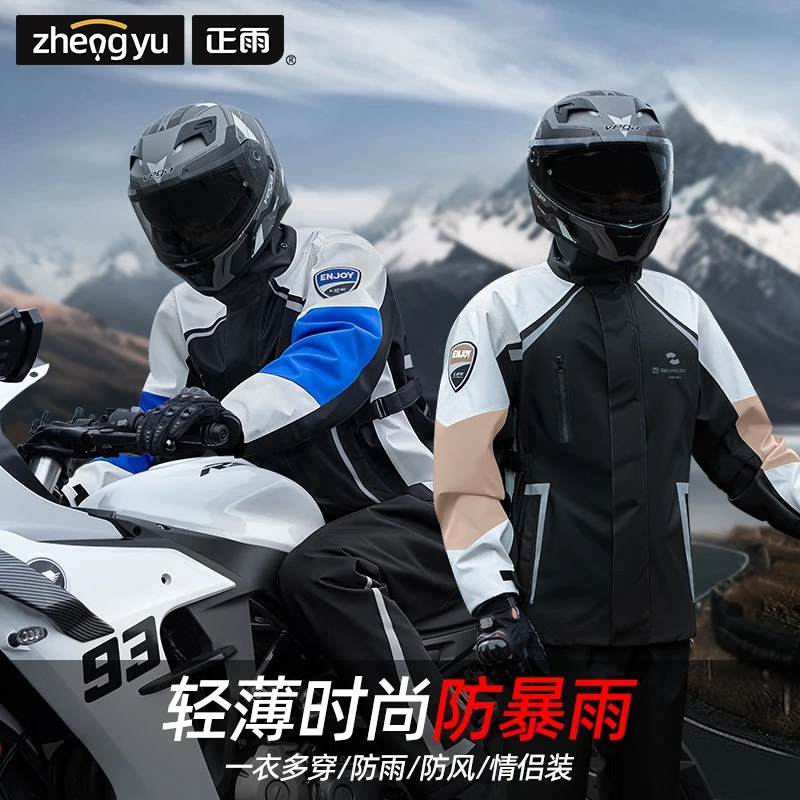 【正雨】摩托车雨衣男款套装骑行分体式防暴雨外卖骑手外穿机车服