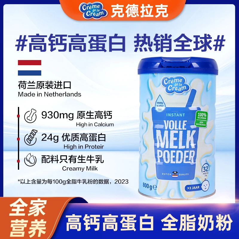 【晓磊专属】1罐|3罐荷兰原装进口克德拉克全脂牛奶粉送麦片