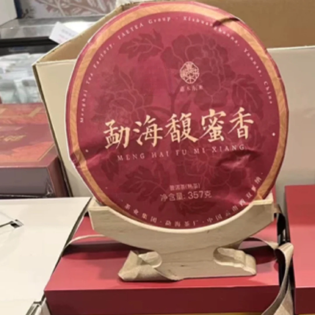 许昌茶叶代购 熟普茶饼 勐海馥蜜香熟普 包邮正品