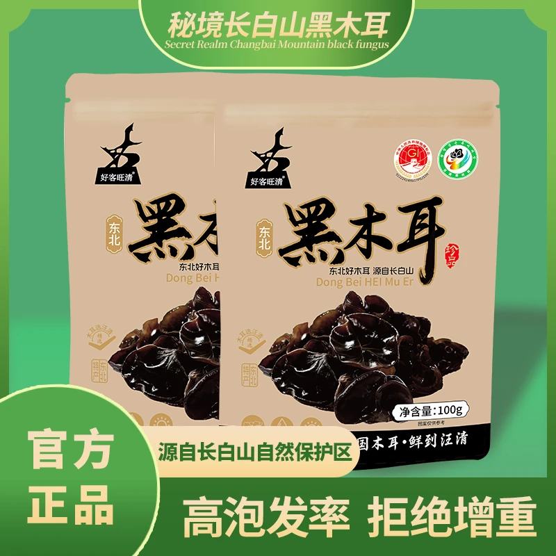 【贺你去东北】东北黑木耳  自然晾晒 营养美味 肉厚无根