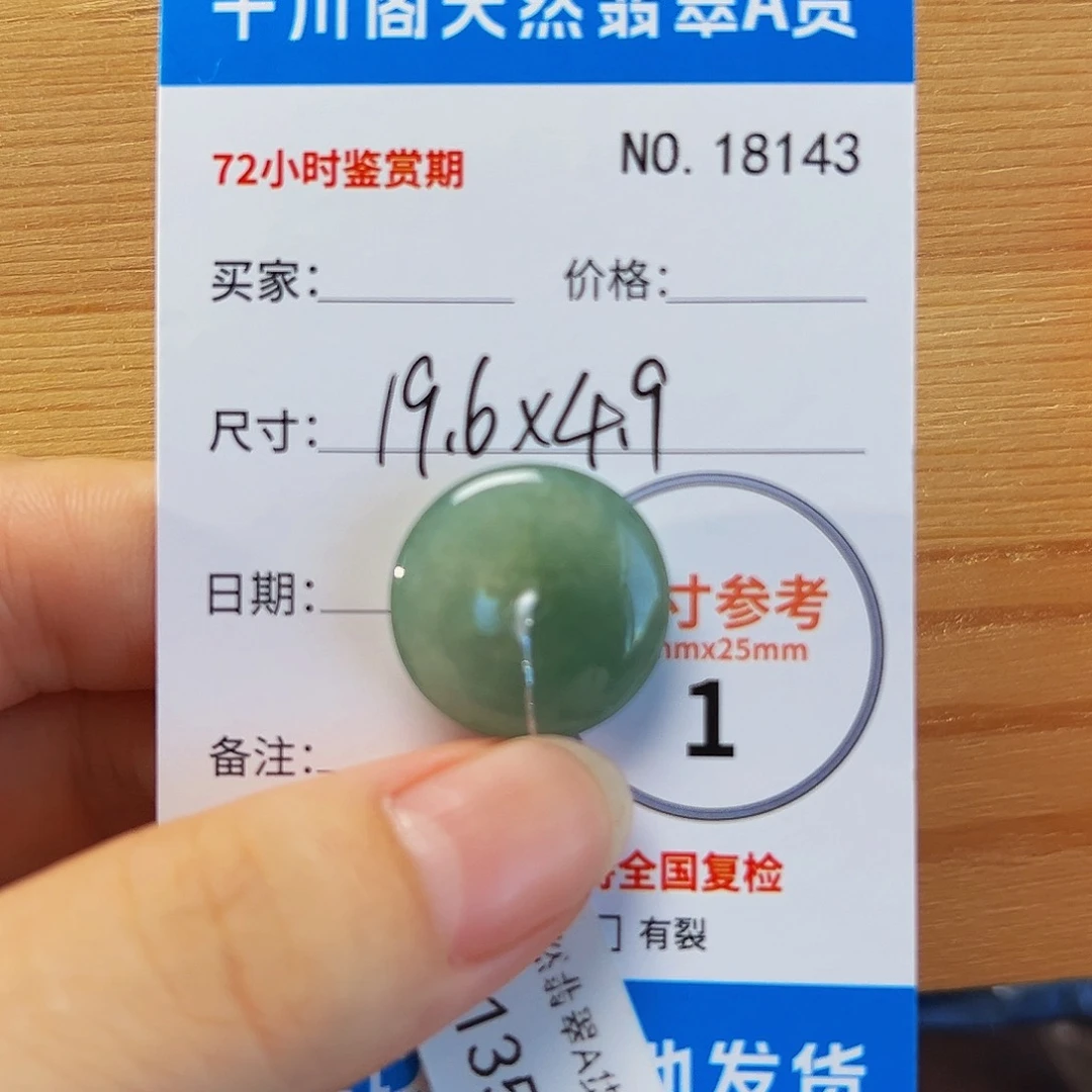 安***笑翡翠未镶嵌颈饰平安扣8143