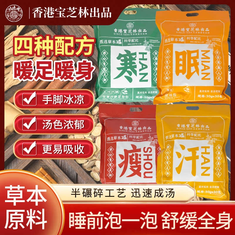 宝芝林 草本泡脚包
