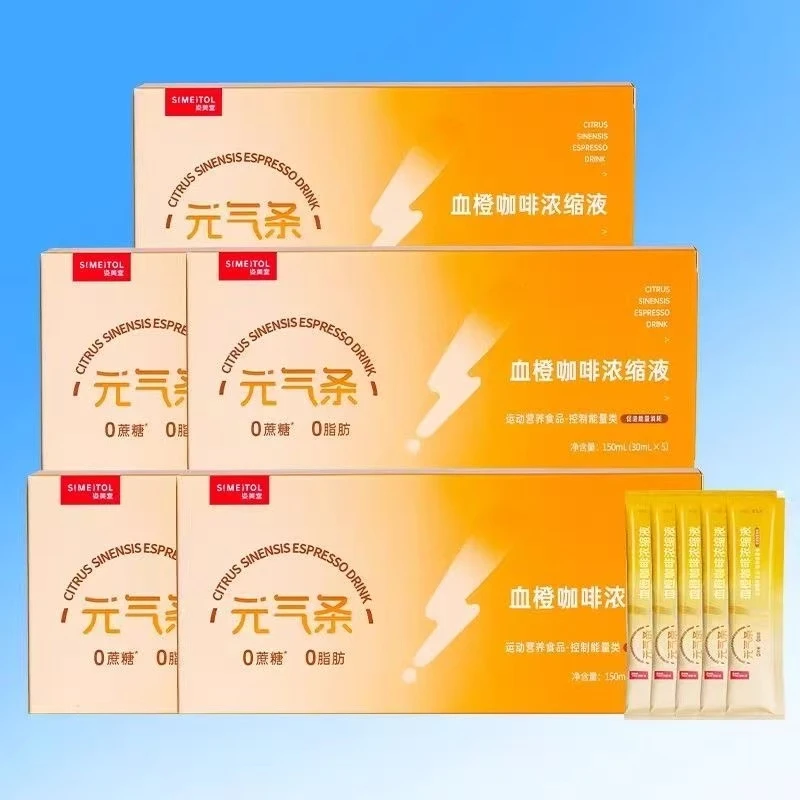 【血橙咖啡元气条】很牛的咖啡饮