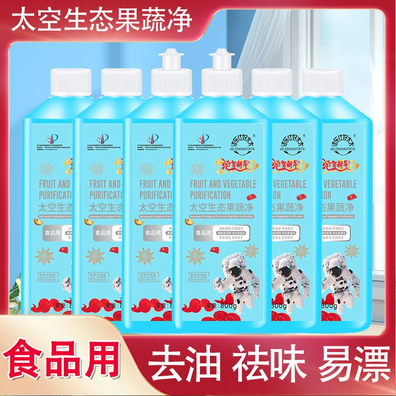 【拍一发六】太空生态版果蔬净洁净强力去污清洁剂 yu