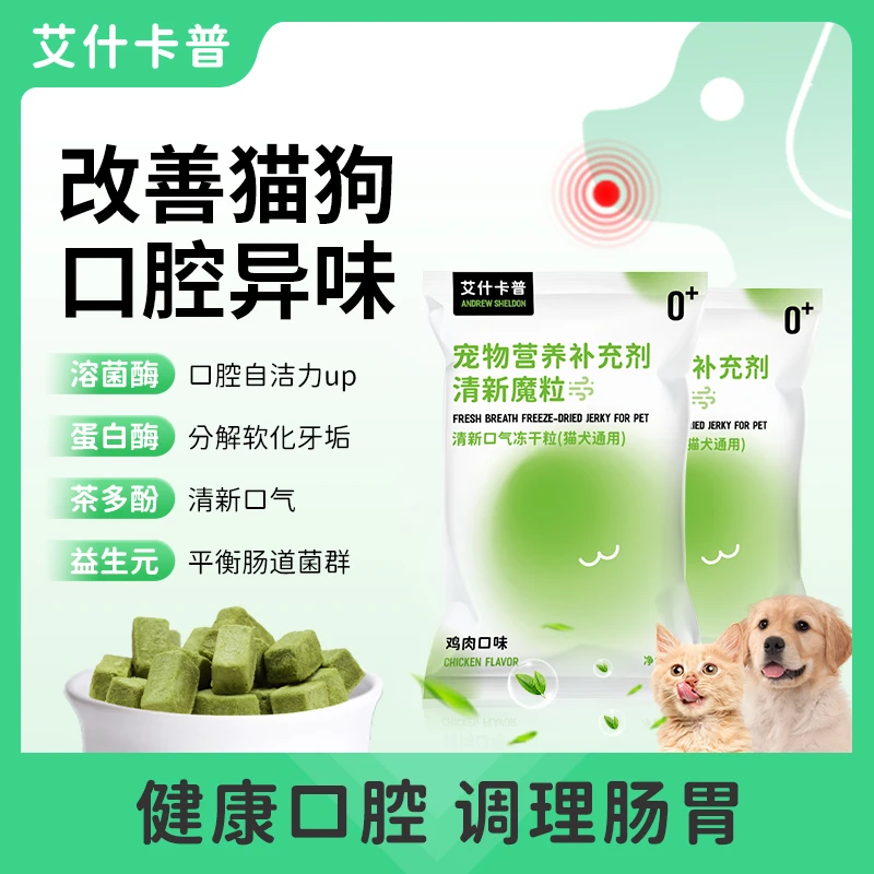 【粉丝专属】宠物除臭冻干猫犬通用清新口气洁齿零食护口腔猫咪磨牙